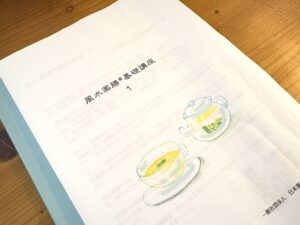 基礎講座1テキスト